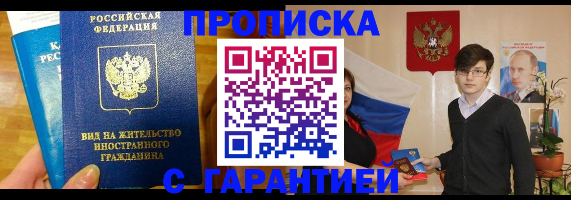 прописка для школы в Заполярном