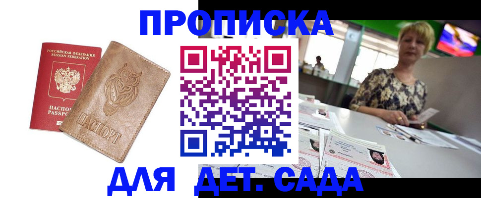 прописка гарантия в Заполярном