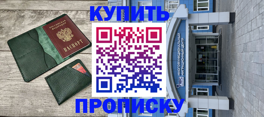прописка штамп в Заполярном