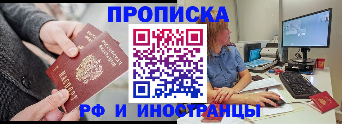 прописка для кредита в Заполярном